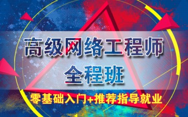 上海網(wǎng)絡(luò)運(yùn)維工程師培訓(xùn)、互聯(lián)網(wǎng)IT技術(shù)的高薪產(chǎn)業(yè)