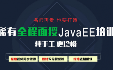廣州java培訓(xùn)哪里好?零基礎(chǔ)java培訓(xùn)班去哪學?