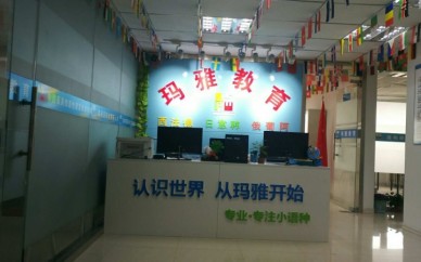 沈陽瑪雅教育西班牙語興趣班、西班牙語考級留學(xué)班培訓(xùn)