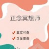我來告訴你正念冥想師考證費(fèi)用